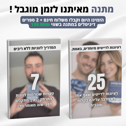 ערכת קלפים לזוגיות בריאה וחזקה יותר