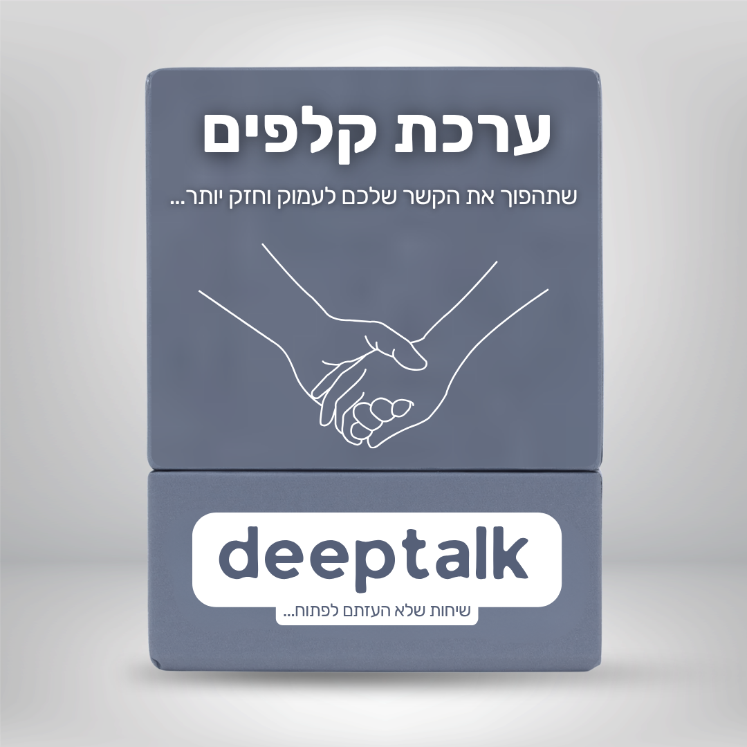 ערכת קלפים לזוגיות בריאה וחזקה יותר