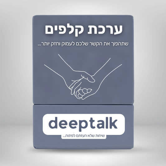 ערכת קלפים לזוגיות בריאה וחזקה יותר