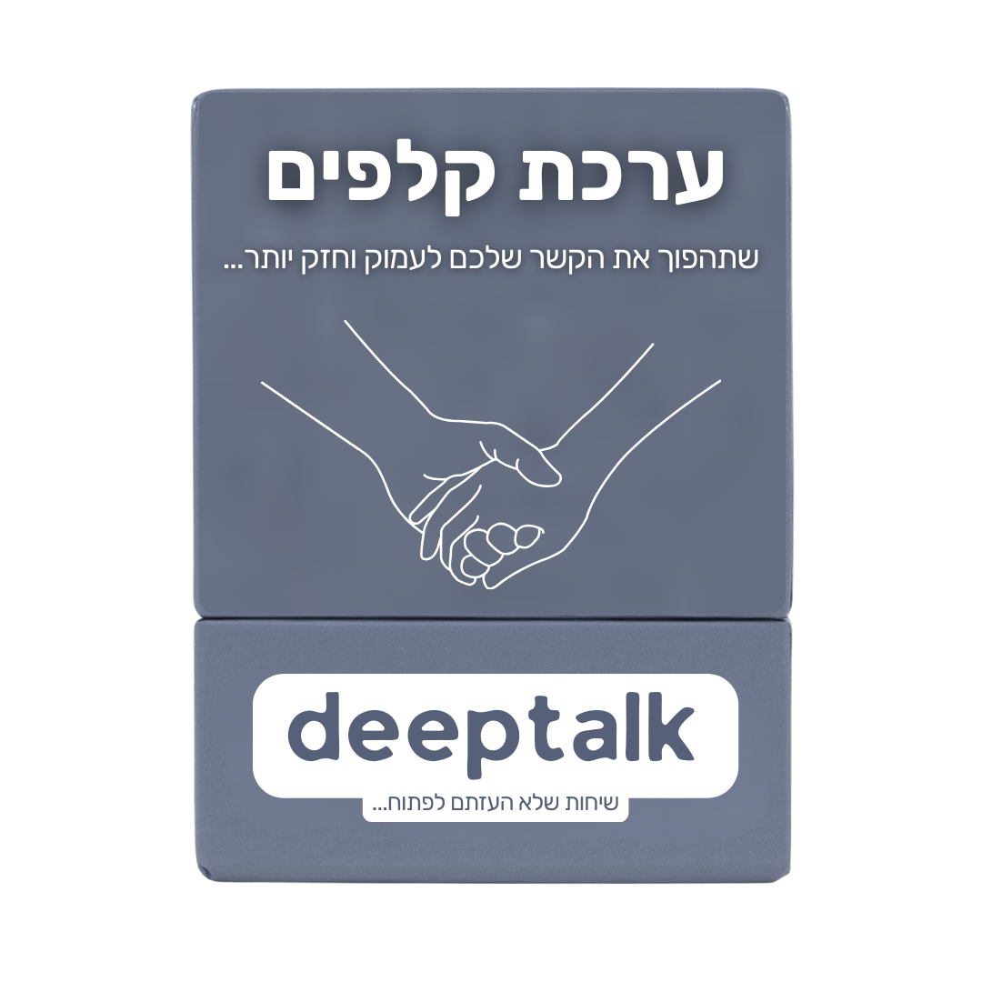 ערכת קלפים לזוגיות בריאה וחזקה יותר
