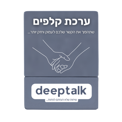 ערכת קלפים לזוגיות בריאה וחזקה יותר