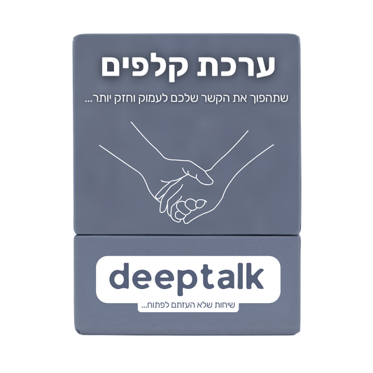 ערכת קלפים לזוגיות בריאה וחזקה יותר