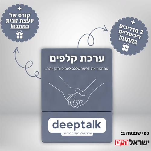 ערכת קלפים לזוגיות בריאה וחזקה יותר