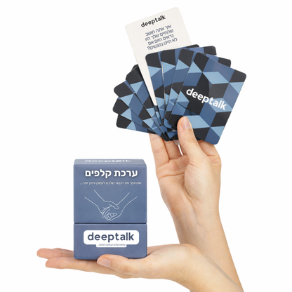 ערכת קלפים לזוגיות בריאה וחזקה יותר