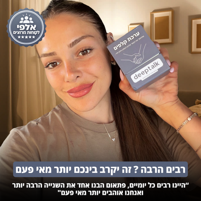 ערכת קלפים לזוגיות בריאה וחזקה יותר