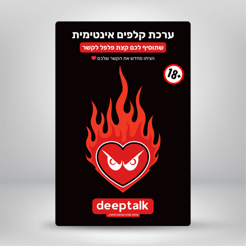 ערכת קלפים אינטימית