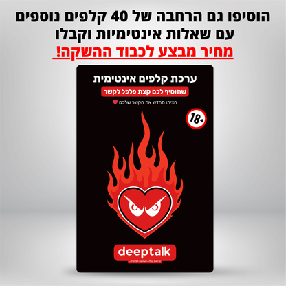 ערכת קלפים לזוגיות בריאה וחזקה יותר